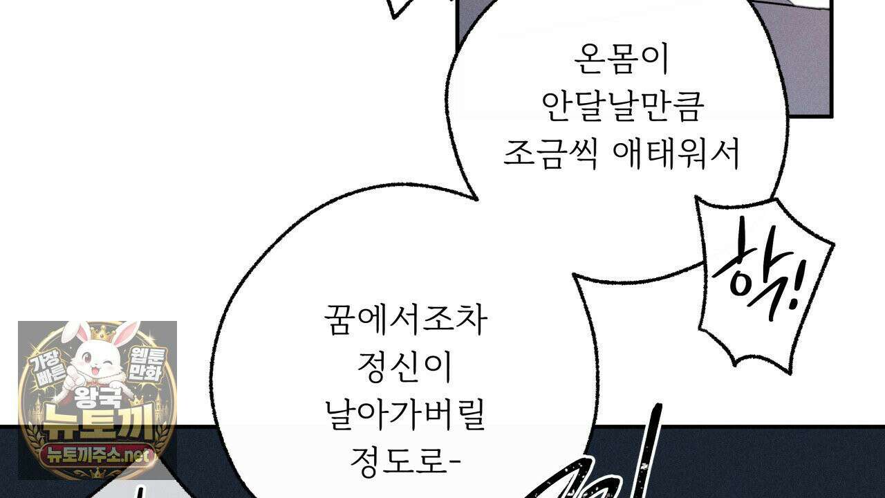 사랑은 달이 뜬 밤 찾아온다 9화 110