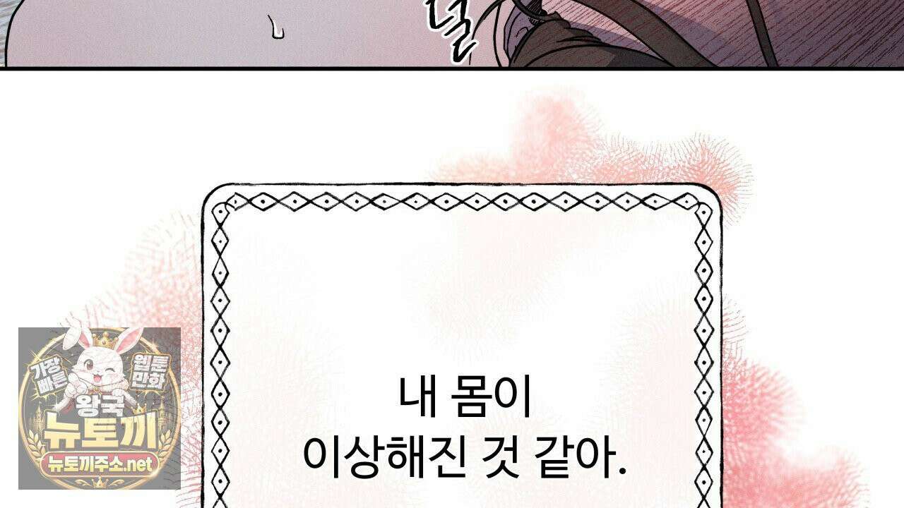 사랑은 달이 뜬 밤 찾아온다 9화 128