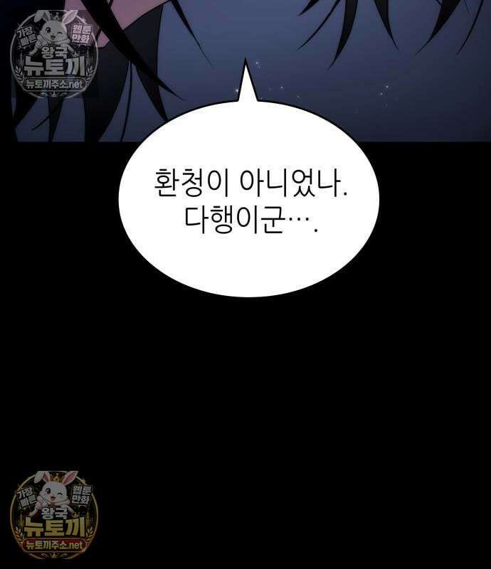 멸망 이후의 세계 235화 11