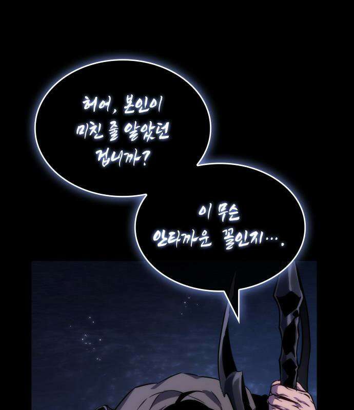 멸망 이후의 세계 235화 12
