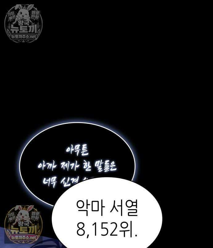 멸망 이후의 세계 235화 18