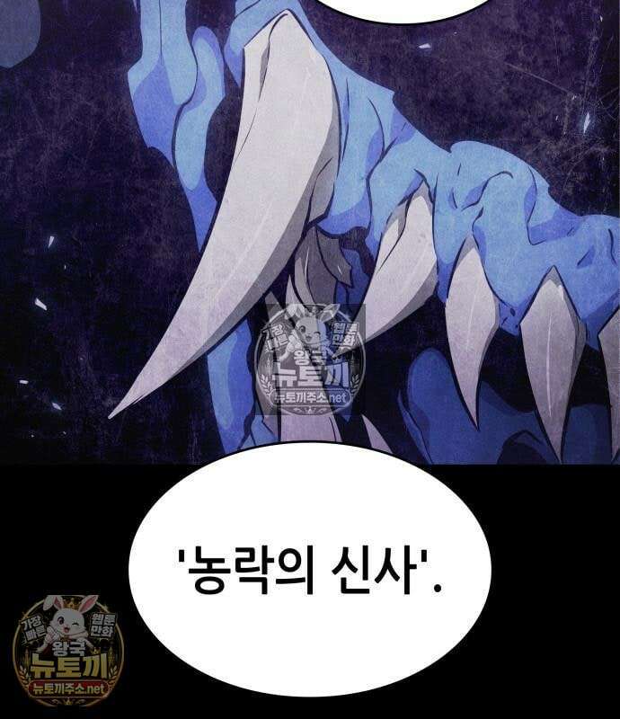 멸망 이후의 세계 235화 21