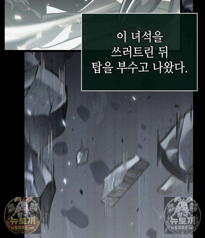멸망 이후의 세계 235화 33