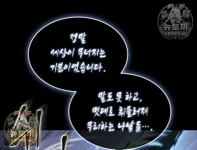 멸망 이후의 세계 235화 35