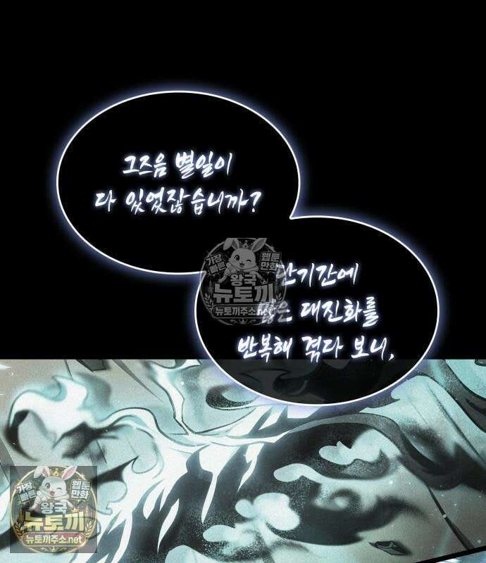 멸망 이후의 세계 235화 39