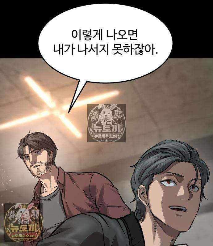 카르텔 12화 29