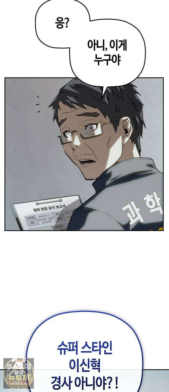 빌런의 프로파일러 46화 : 국화 5