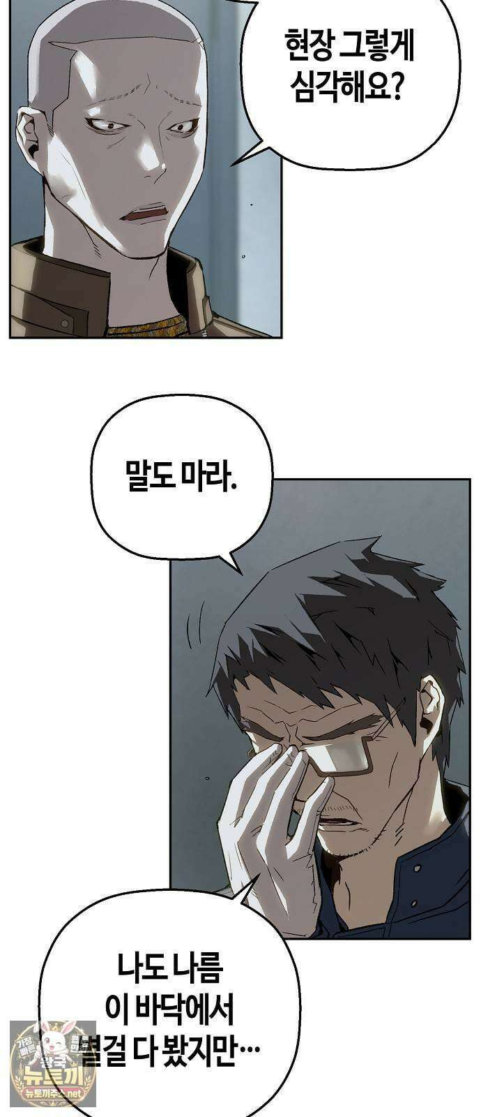 빌런의 프로파일러 46화 : 국화 8