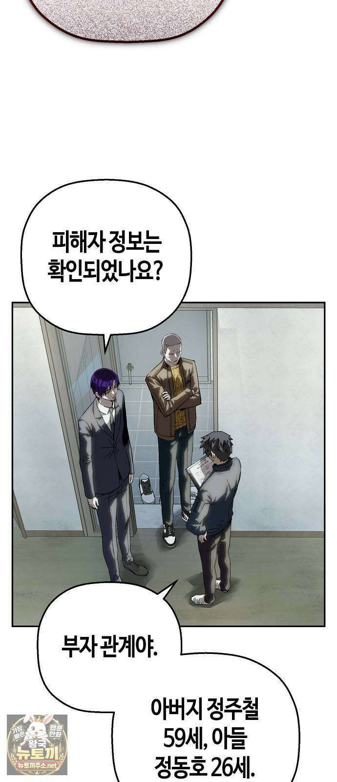 빌런의 프로파일러 46화 : 국화 10