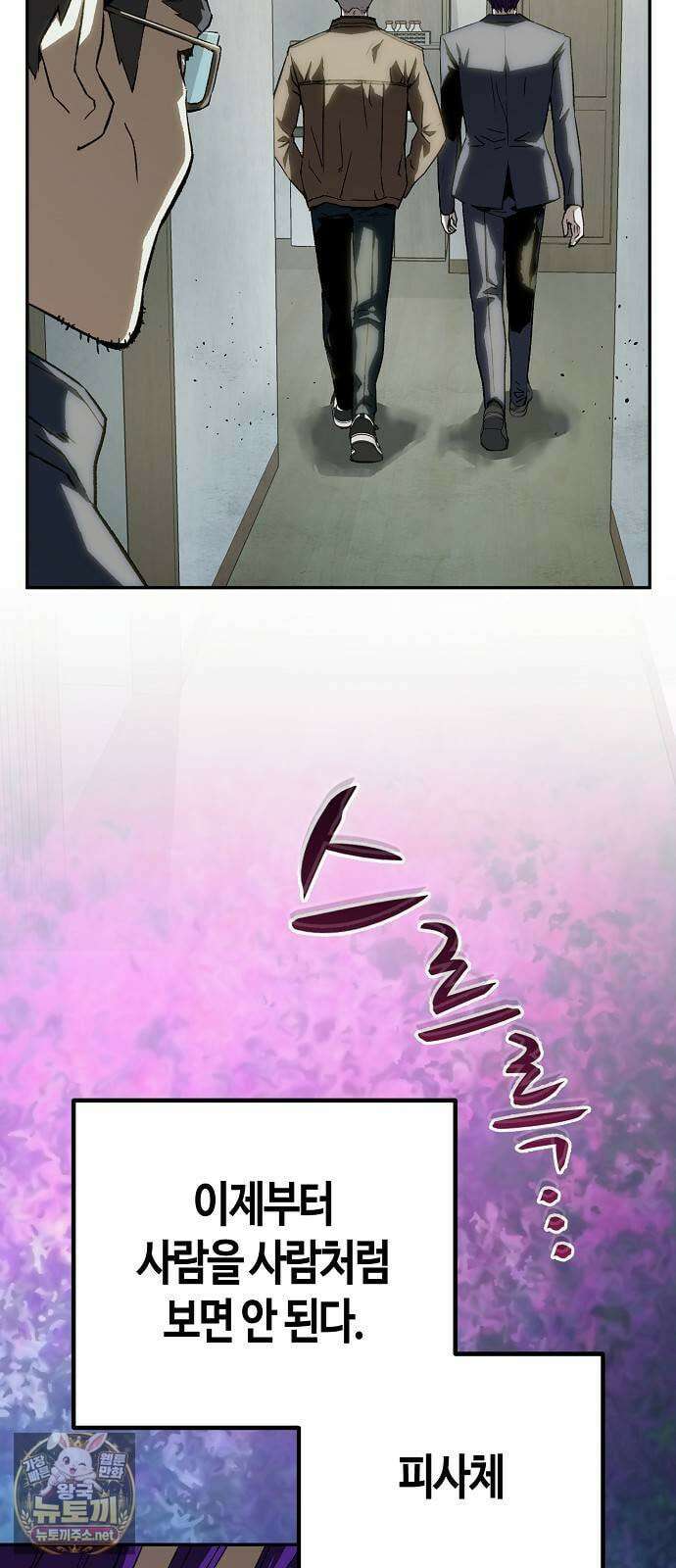 빌런의 프로파일러 46화 : 국화 12