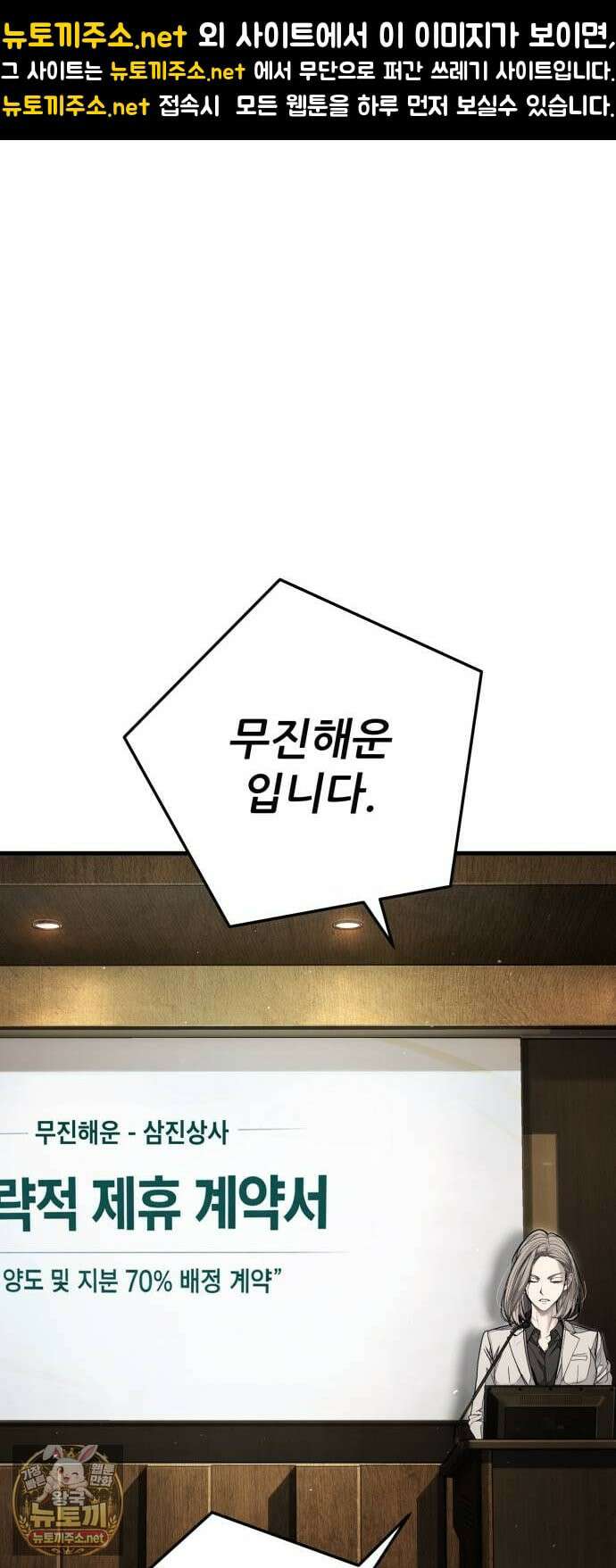 상사폭행 8화 1