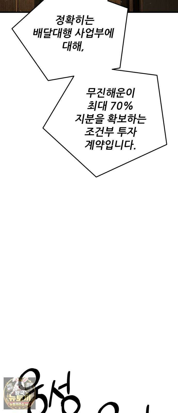상사폭행 8화 2