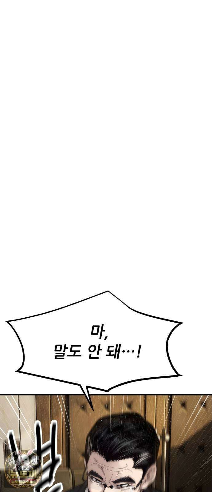 상사폭행 8화 4