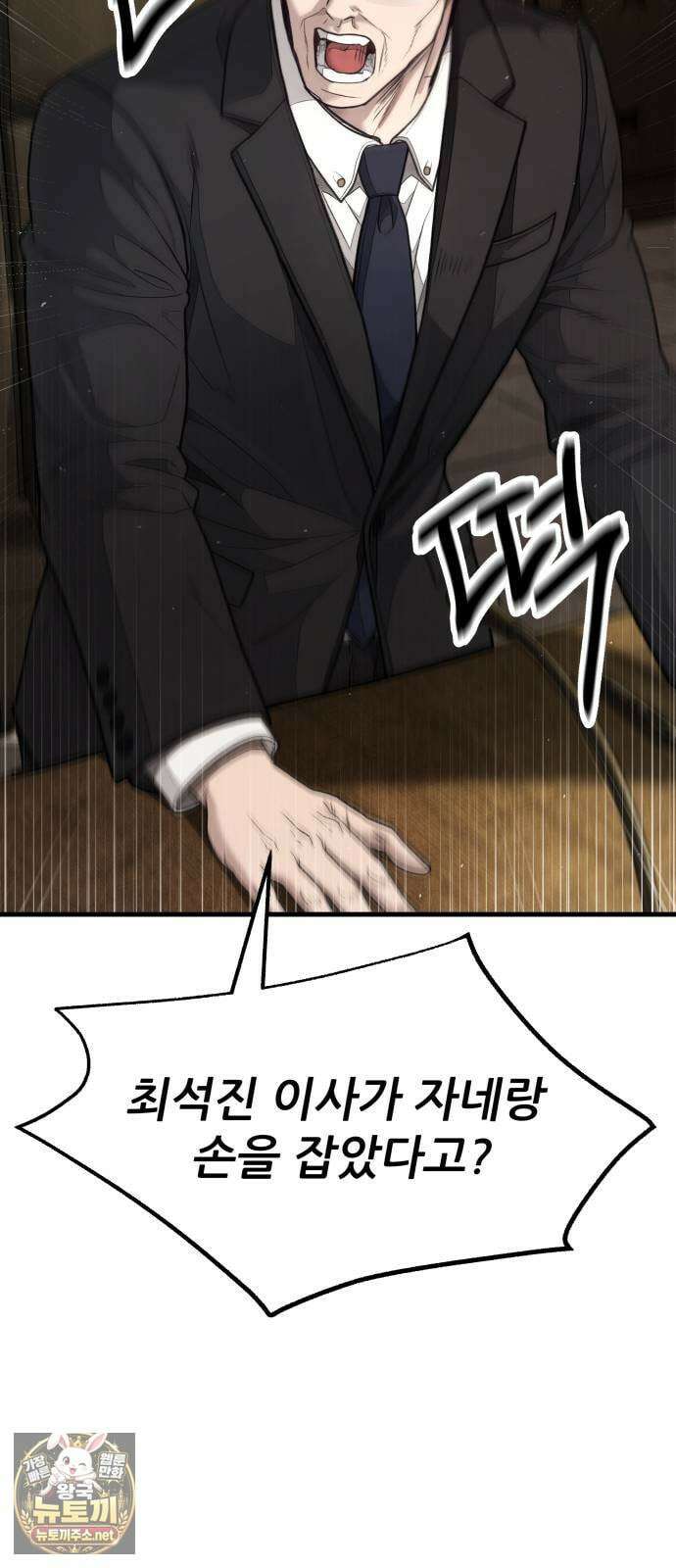 상사폭행 8화 5