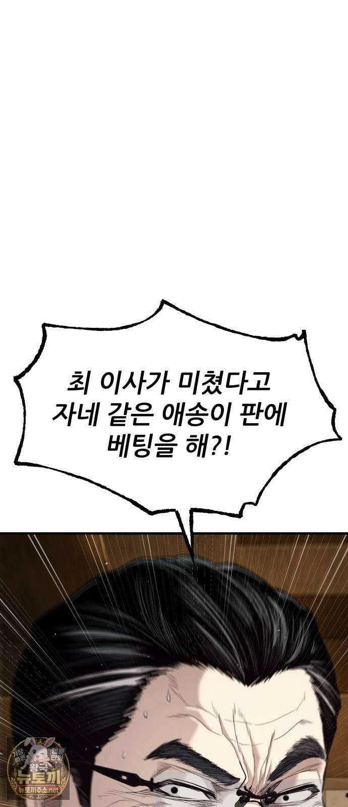 상사폭행 8화 6