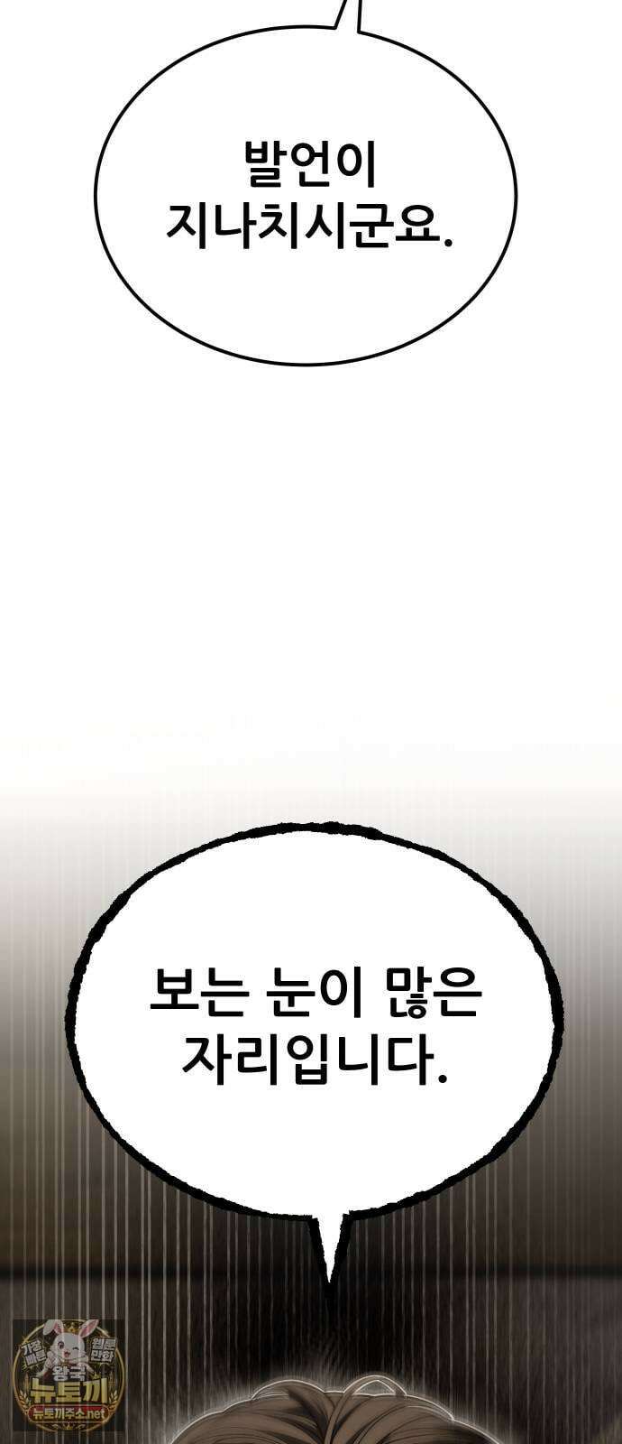 상사폭행 8화 9
