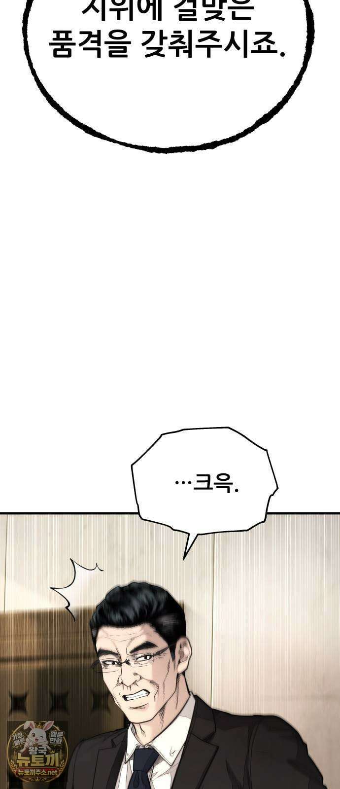 상사폭행 8화 11