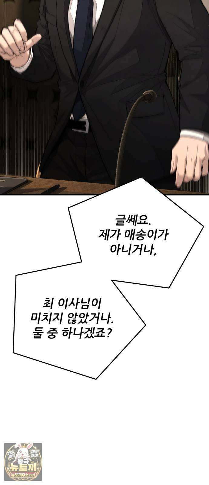 상사폭행 8화 12