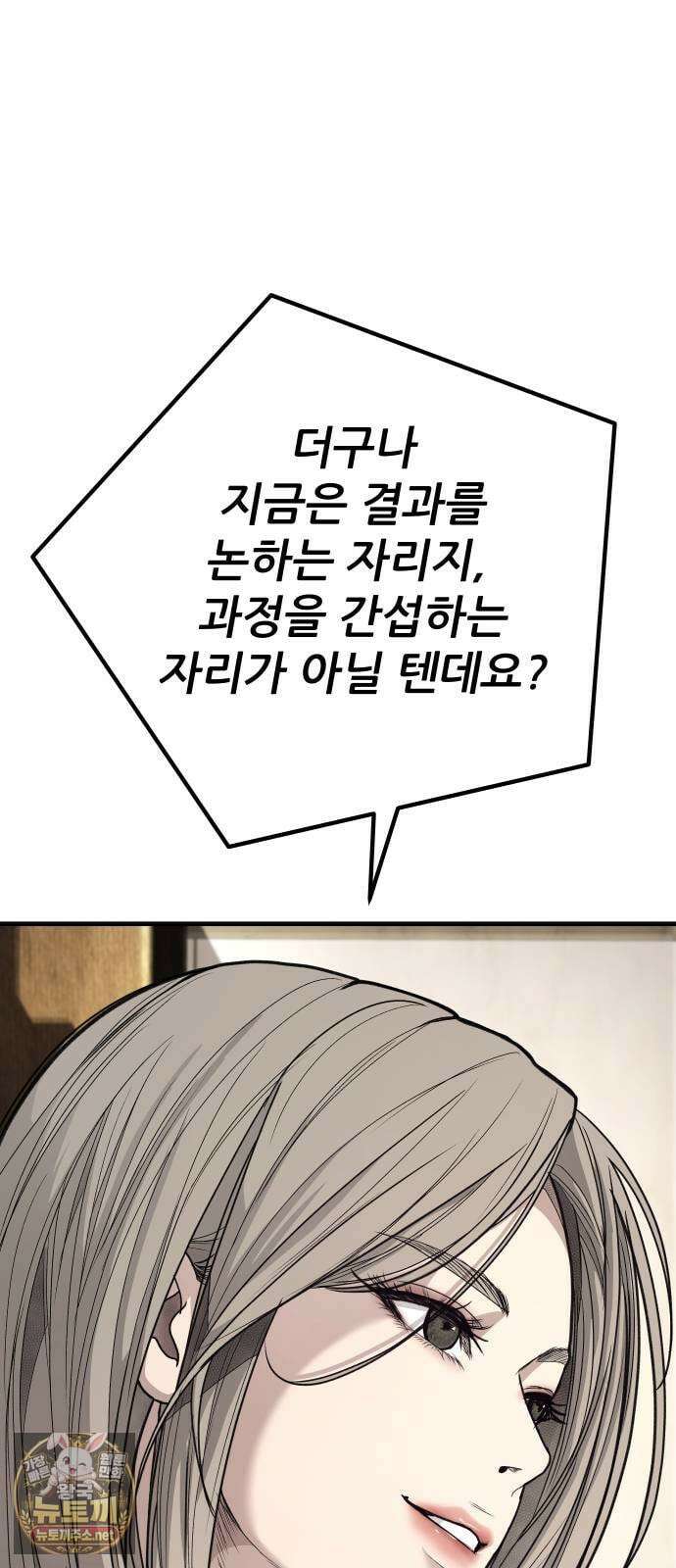 상사폭행 8화 13