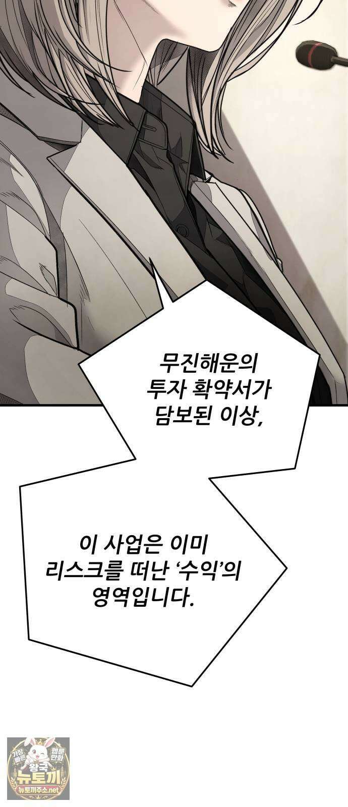 상사폭행 8화 14