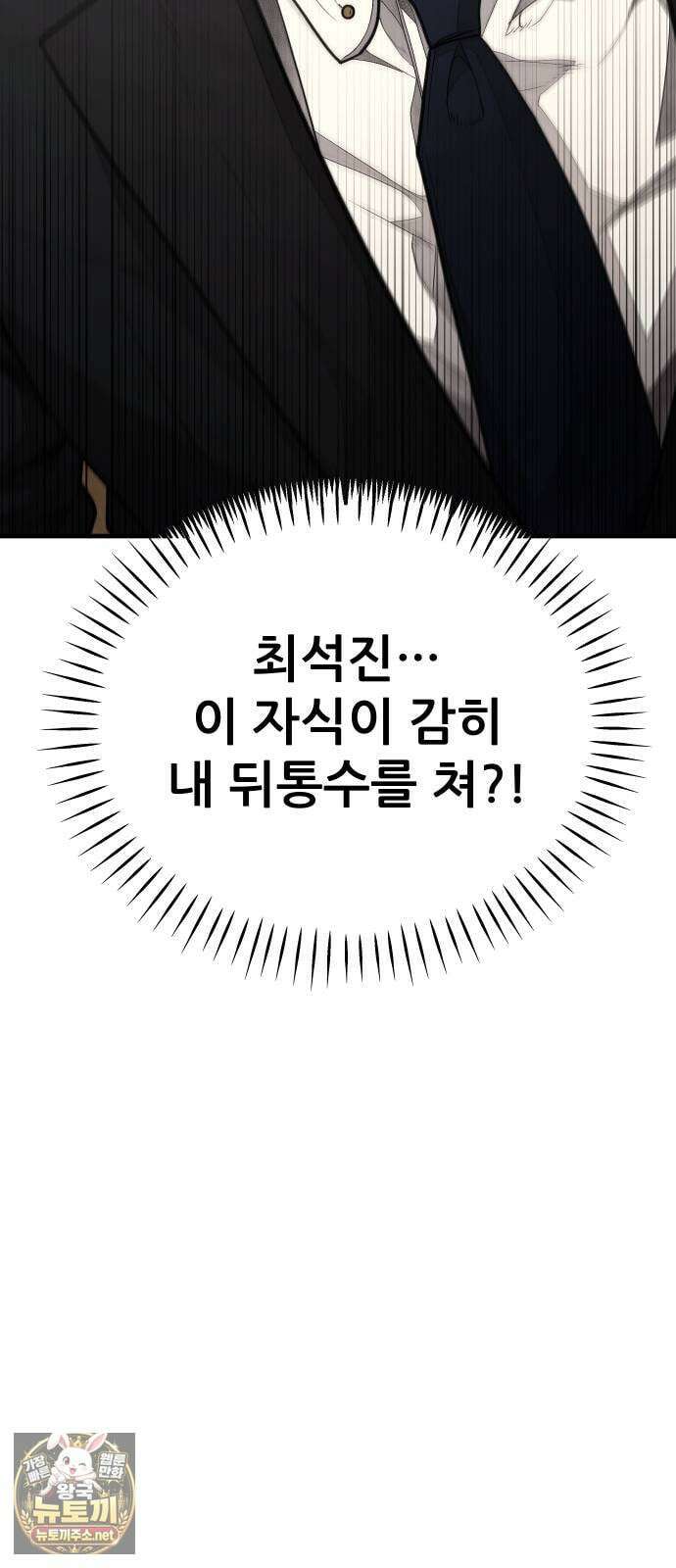 상사폭행 8화 16