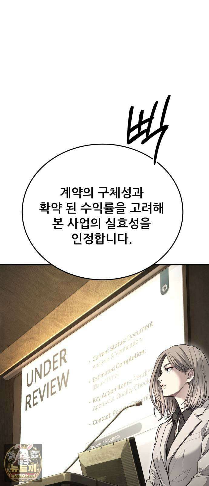 상사폭행 8화 18