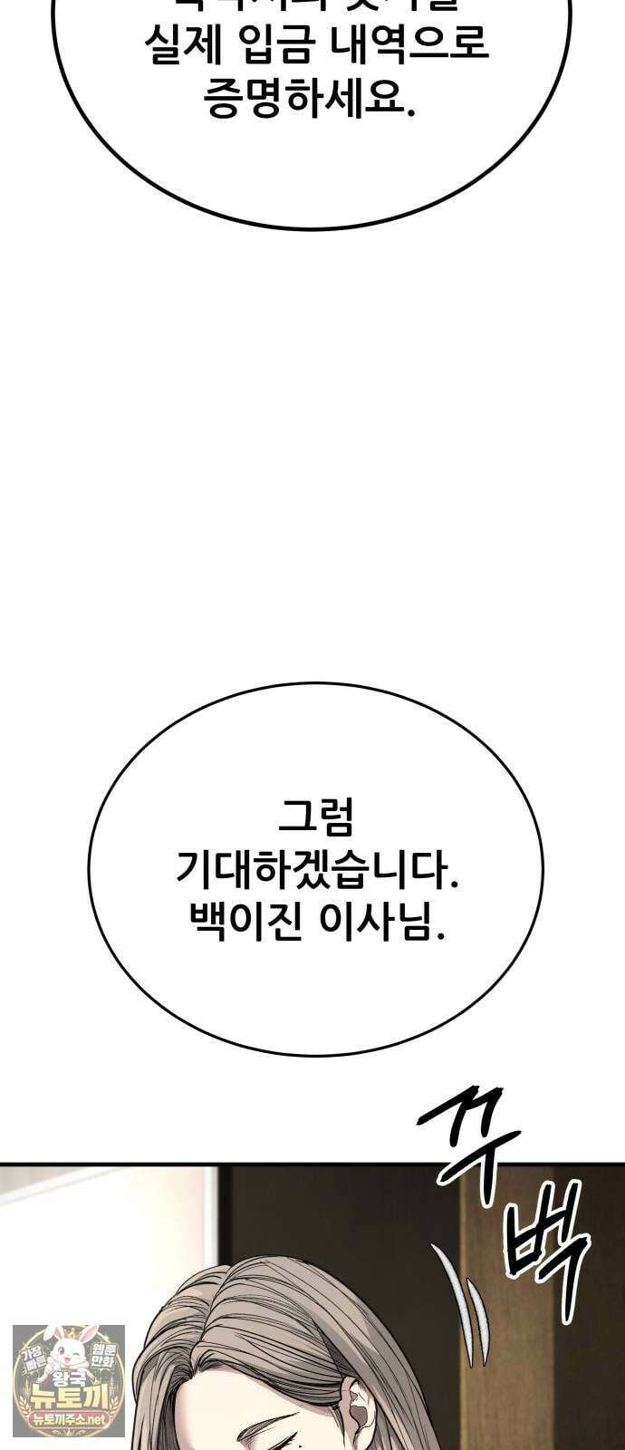 상사폭행 8화 21