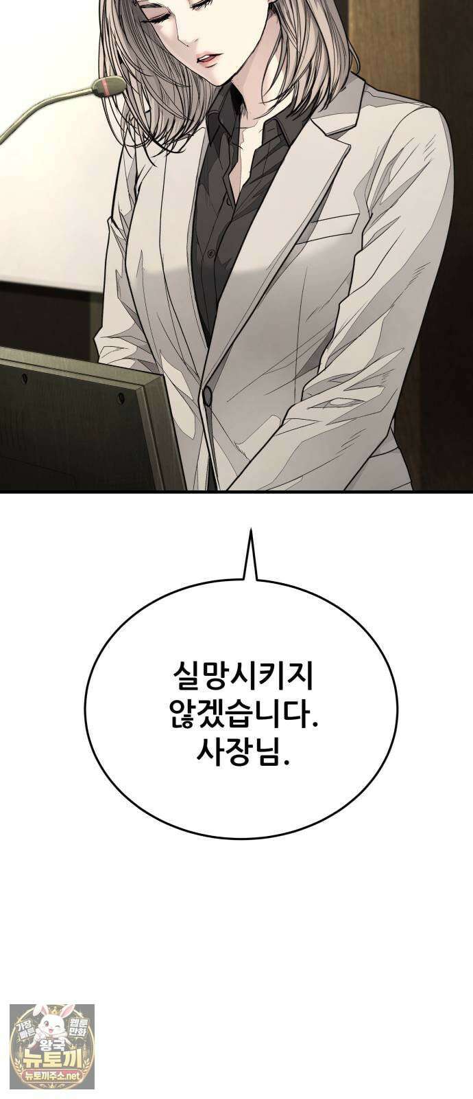 상사폭행 8화 22