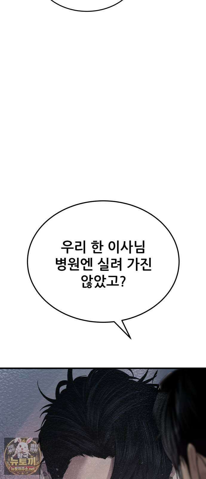 상사폭행 8화 28