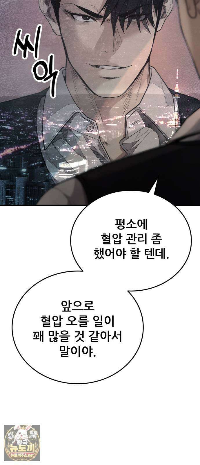 상사폭행 8화 29