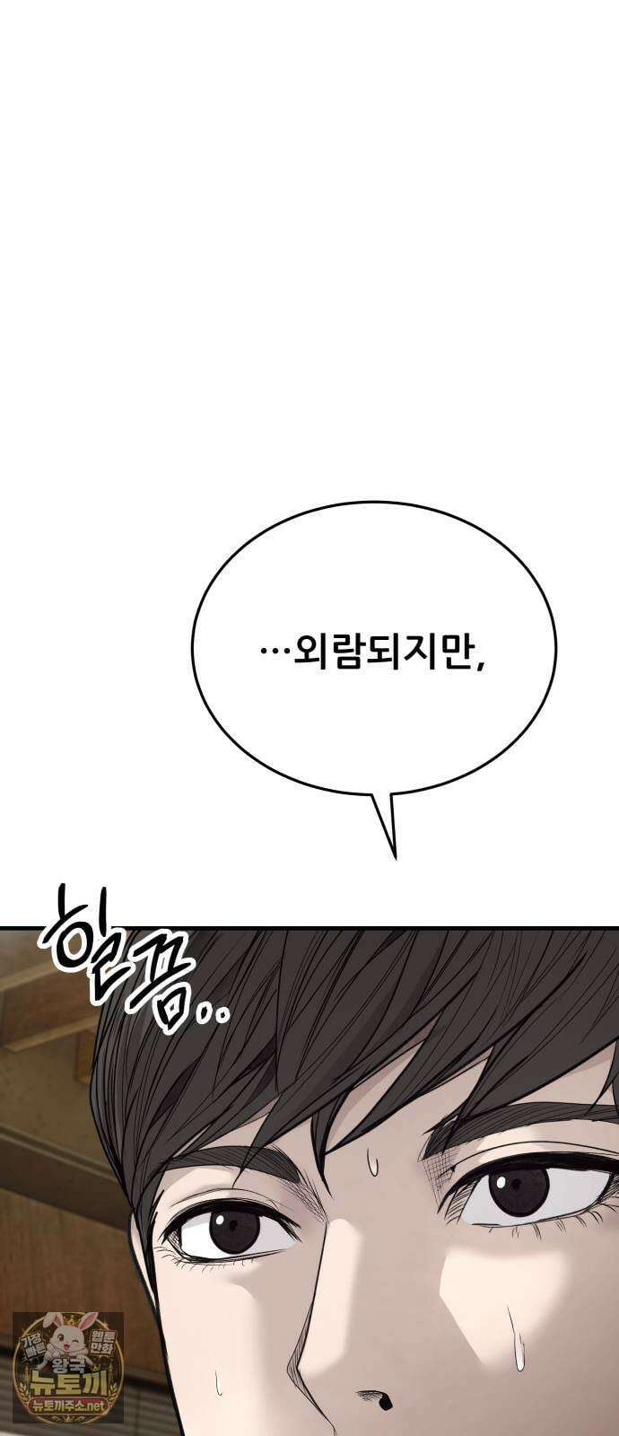 상사폭행 8화 30