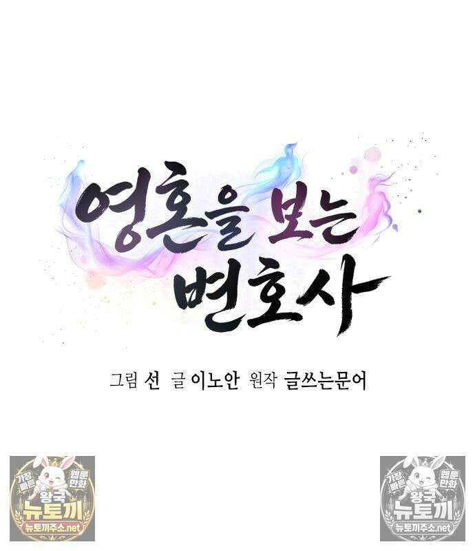영혼을 보는 변호사 6화 11