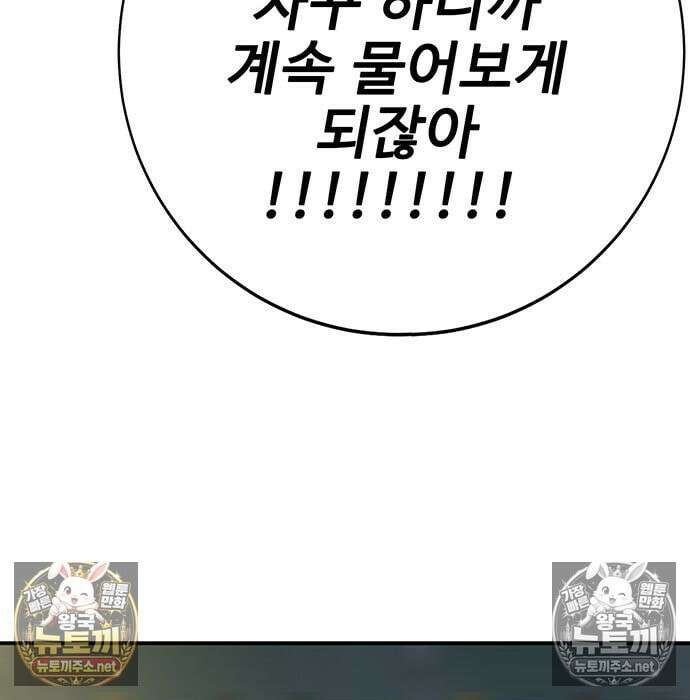 고교정벌 : 일진과의 전쟁 47화 8