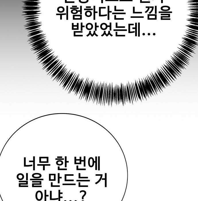 고교정벌 : 일진과의 전쟁 47화 13
