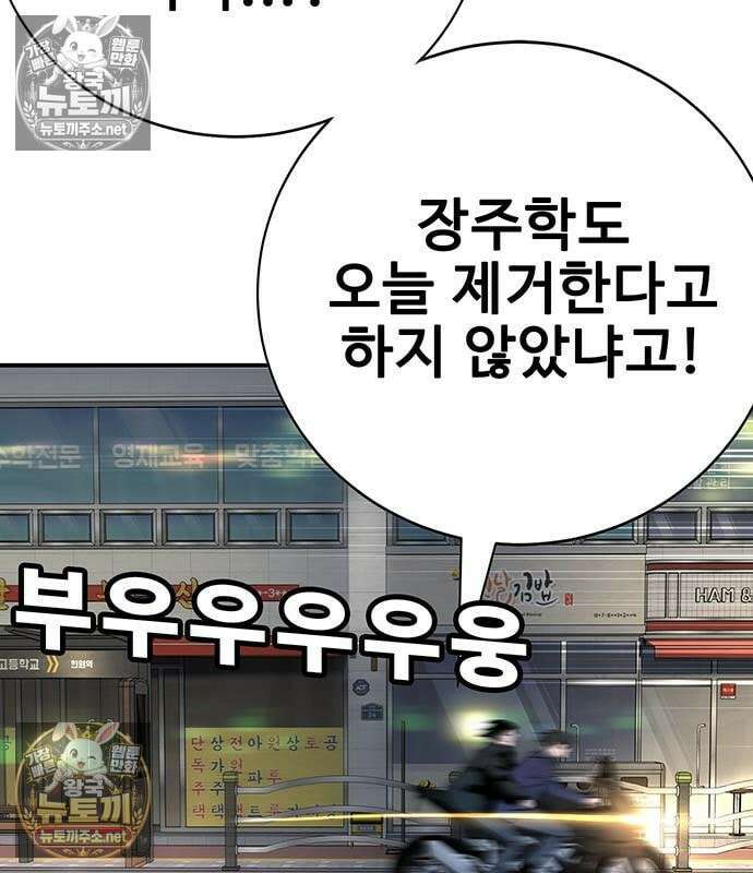 고교정벌 : 일진과의 전쟁 47화 14