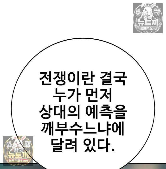 고교정벌 : 일진과의 전쟁 47화 16
