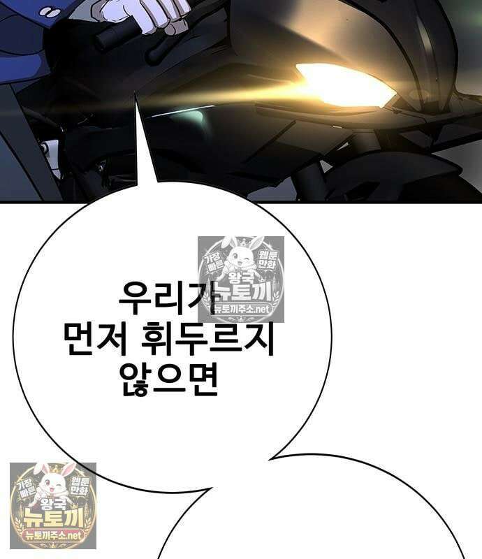고교정벌 : 일진과의 전쟁 47화 18