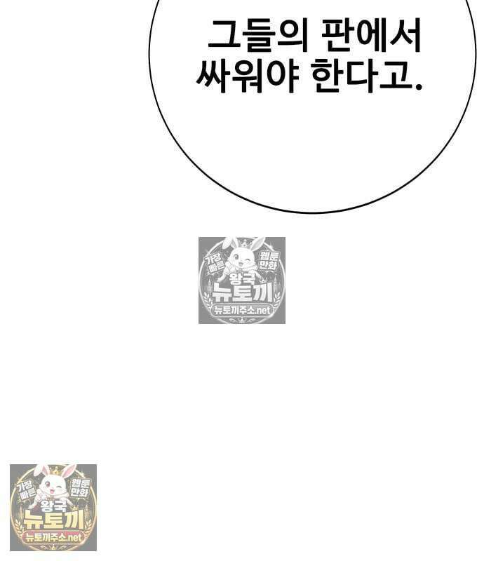 고교정벌 : 일진과의 전쟁 47화 19