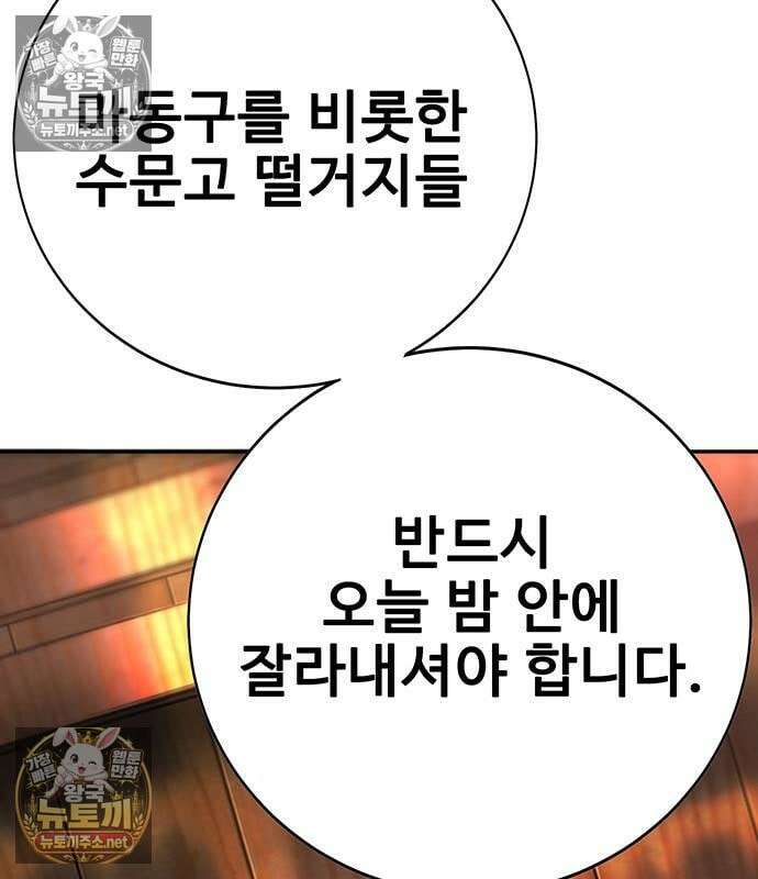 고교정벌 : 일진과의 전쟁 47화 22
