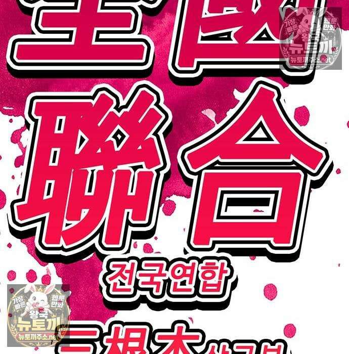 고교정벌 : 일진과의 전쟁 47화 25