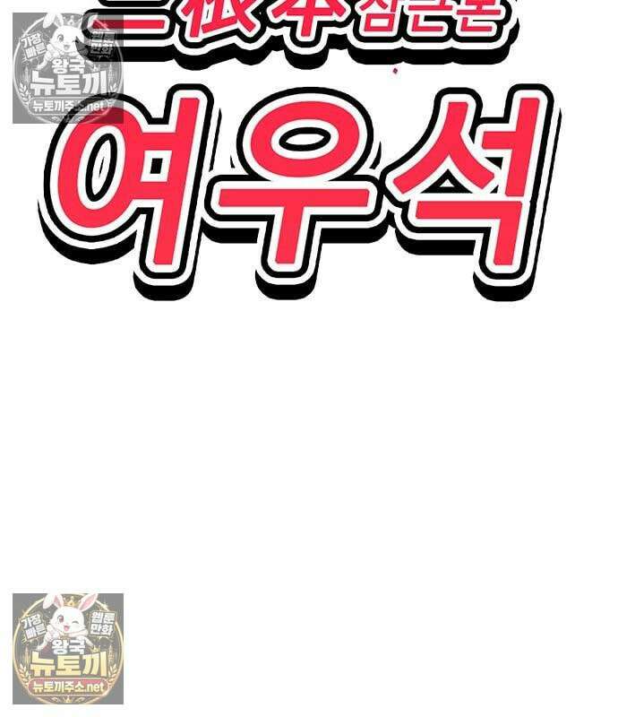 고교정벌 : 일진과의 전쟁 47화 26
