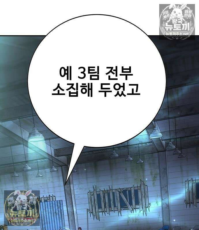 고교정벌 : 일진과의 전쟁 47화 27
