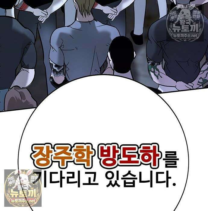 고교정벌 : 일진과의 전쟁 47화 29