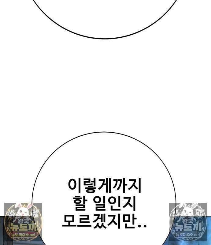 고교정벌 : 일진과의 전쟁 47화 30