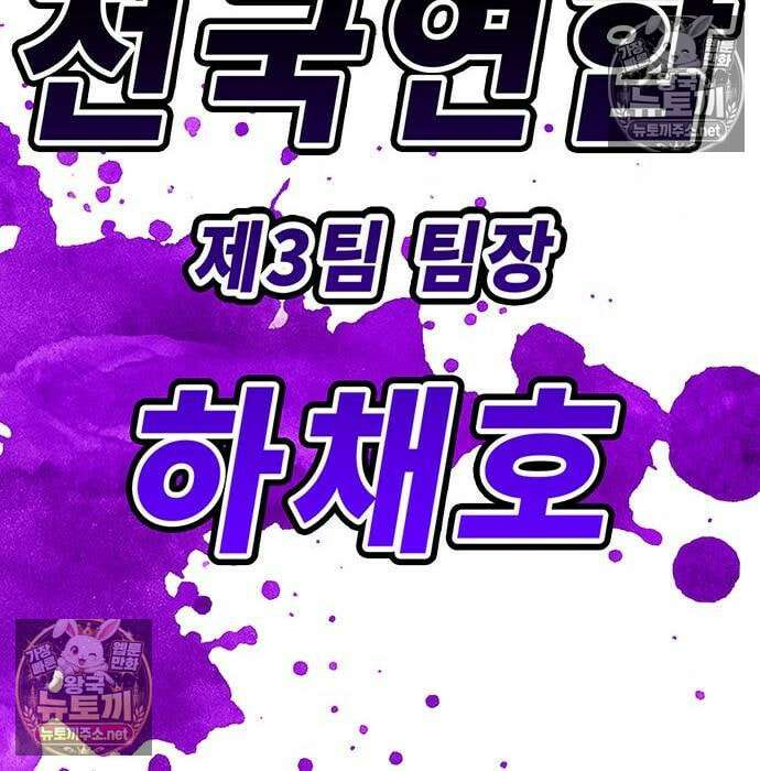 고교정벌 : 일진과의 전쟁 47화 33