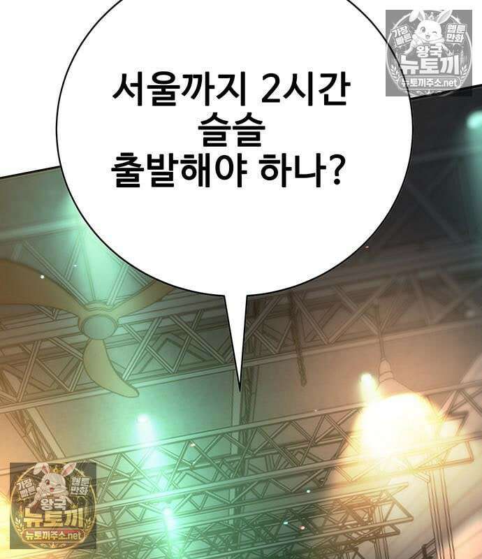 고교정벌 : 일진과의 전쟁 47화 35