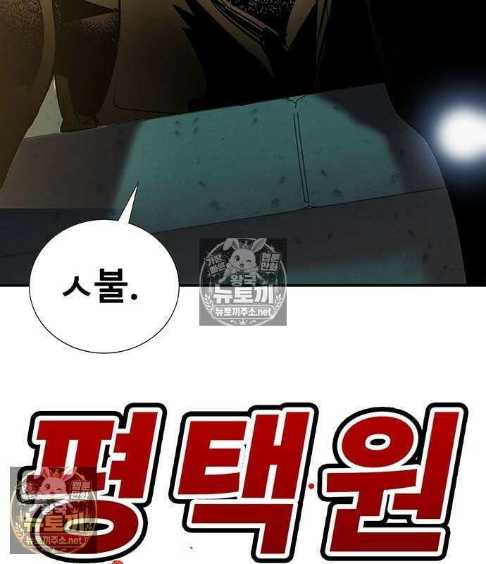 고교정벌 : 일진과의 전쟁 47화 42