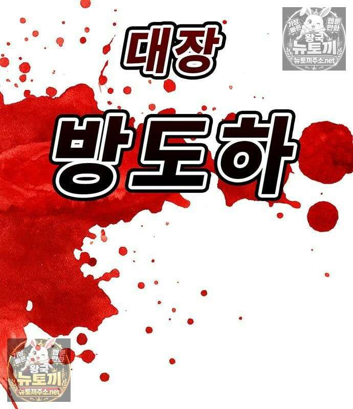 고교정벌 : 일진과의 전쟁 47화 43