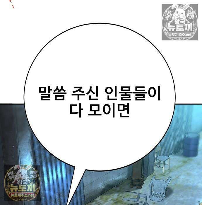 고교정벌 : 일진과의 전쟁 47화 44