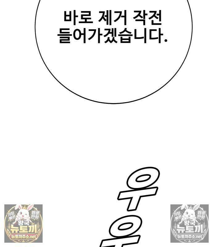 고교정벌 : 일진과의 전쟁 47화 46